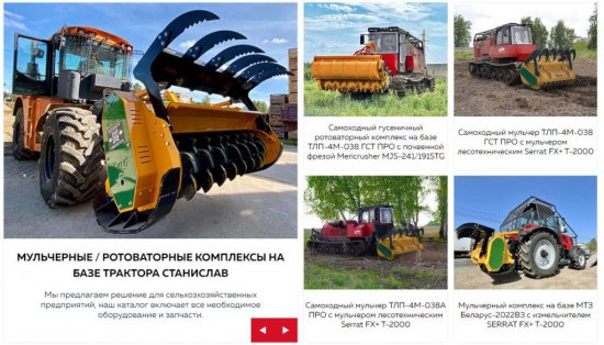 Техника для расчистки и подготовки земель